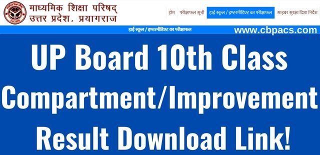 UP Board Compartment Result 2022 Class 10
